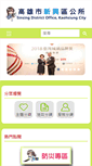 Mobile Screenshot of hsingsin.kcg.gov.tw