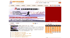 Desktop Screenshot of kcginfo.kcg.gov.tw